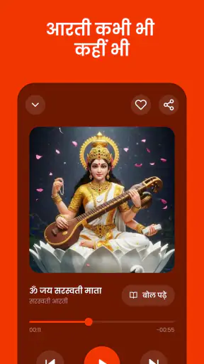 अराधना screenshot