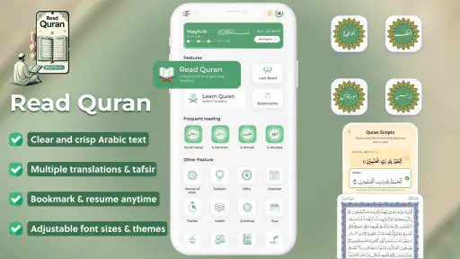 अल क़ुरान - القرأن الكريم screenshot