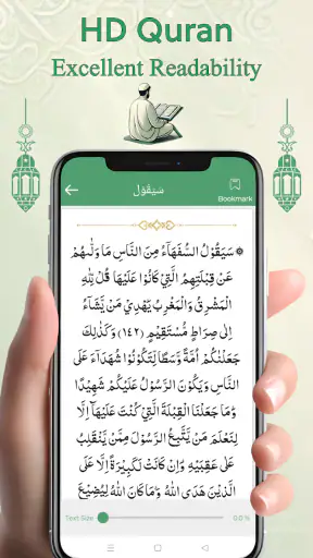 अल क़ुरान - القرأن الكريم screenshot