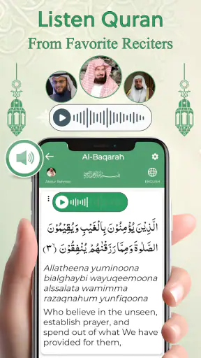 अल क़ुरान - القرأن الكريم screenshot
