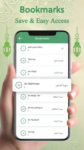 अल क़ुरान - القرأن الكريم screenshot