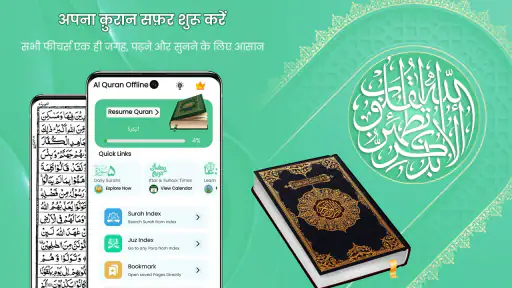 अल कुरान ऑफ़लाइन القران الكريم screenshot