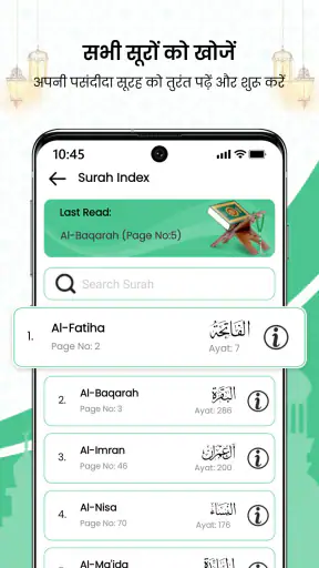 अल कुरान ऑफ़लाइन القران الكريم screenshot