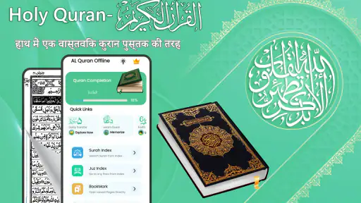 अल कुरान ऑफ़लाइन القران الكريم screenshot
