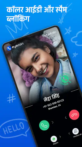 आइकॉन: कॉलर आईडी और संपर्क screenshot
