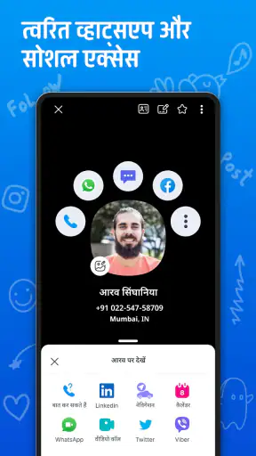आइकॉन: कॉलर आईडी और संपर्क screenshot