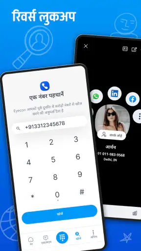 आइकॉन: कॉलर आईडी और संपर्क screenshot