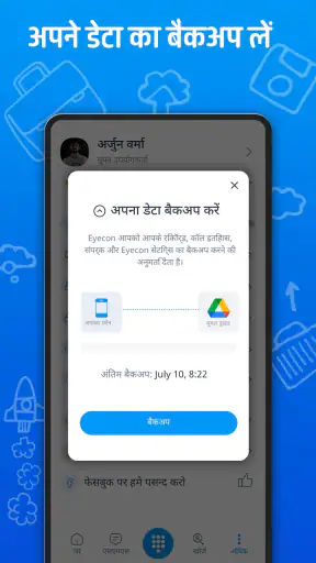 आइकॉन: कॉलर आईडी और संपर्क screenshot