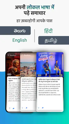 आधान- शार्ट न्यूज़ और वीडियो screenshot