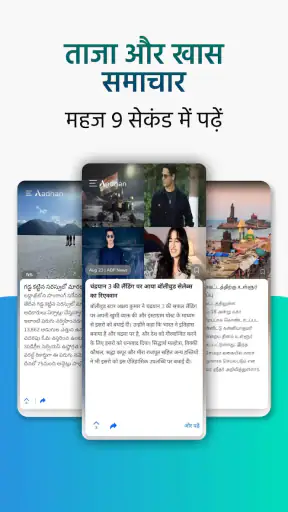 आधान- शार्ट न्यूज़ और वीडियो screenshot