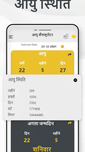 आयु कैलकुलेटर जन्म तिथि तक screenshot