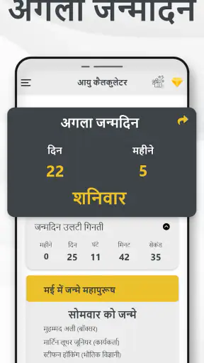 आयु कैलकुलेटर जन्म तिथि तक screenshot