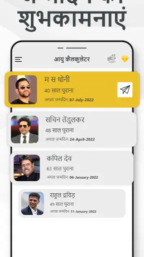 आयु कैलकुलेटर जन्म तिथि तक screenshot