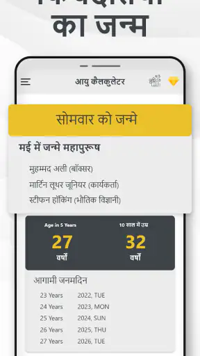 आयु कैलकुलेटर जन्म तिथि तक screenshot