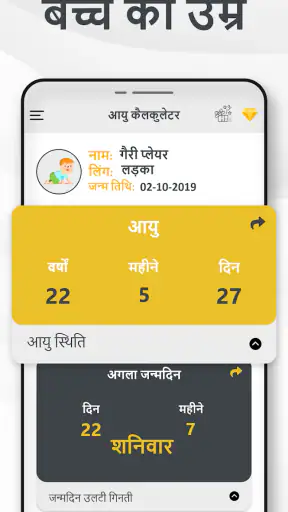 आयु कैलकुलेटर जन्म तिथि तक screenshot