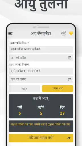 आयु कैलकुलेटर जन्म तिथि तक screenshot