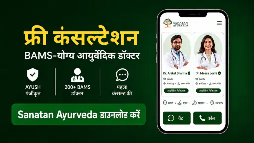 आयुर्वेदिक डॉक्टर और दवाइयां screenshot