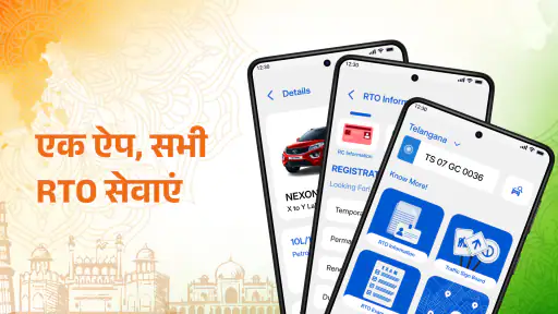 आरटीओ वाहन सूचना screenshot