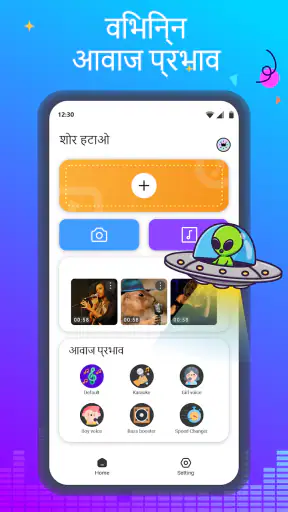 आवाज परिवर्तक - ऑडियो प्रभाव screenshot