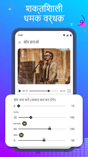 आवाज परिवर्तक - ऑडियो प्रभाव screenshot