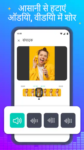 आवाज परिवर्तक - ऑडियो प्रभाव screenshot