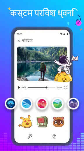आवाज परिवर्तक - ऑडियो प्रभाव screenshot