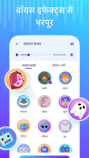 आवाज परिवर्तक - ध्वनि प्रभाव screenshot