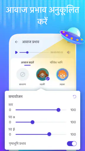 आवाज परिवर्तक - ध्वनि प्रभाव screenshot