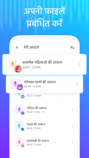 आवाज परिवर्तक - ध्वनि प्रभाव screenshot