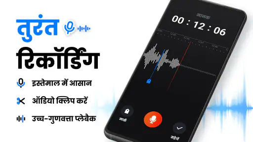 आवाज रिकॉर्डर - वॉइस रिकॉर्डर screenshot
