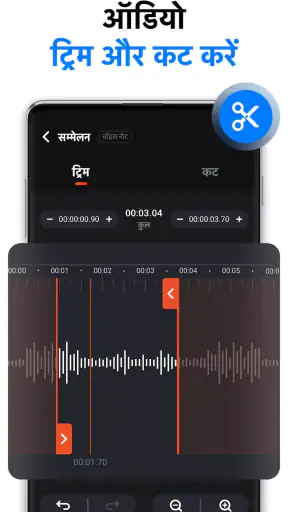 आवाज रिकॉर्डर - वॉइस रिकॉर्डर screenshot