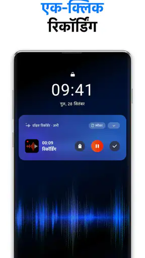 आवाज रिकॉर्डर - वॉइस रिकॉर्डर screenshot