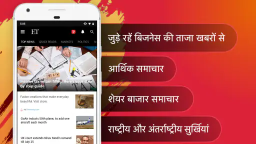 इकनॉमिक टाइम्स : मार्केट न्यूज screenshot