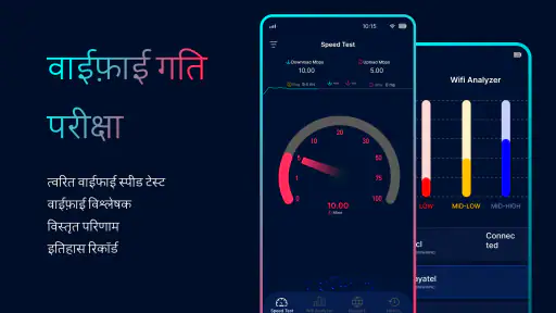 इंटरनेट स्पीड टेस्ट मीटर ऐप screenshot