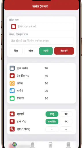इंडिया पोस्ट ट्रैक एंड ट्रेस screenshot