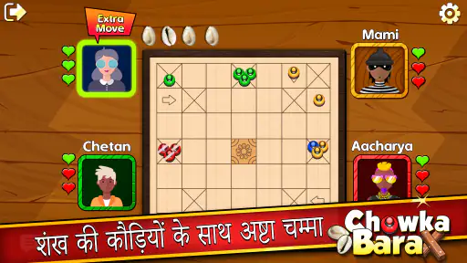 इंडियन लूडो अष्टा चम्मा गेम screenshot