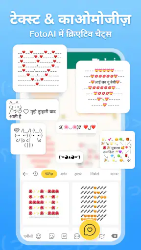 हिंदी कीबोर्ड - थीम्स, स्टिकर screenshot
