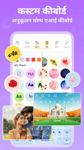 हिंदी कीबोर्ड - थीम्स, स्टिकर screenshot