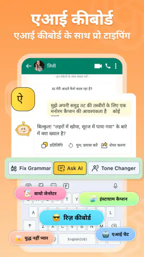 हिंदी कीबोर्ड - थीम्स, स्टिकर screenshot