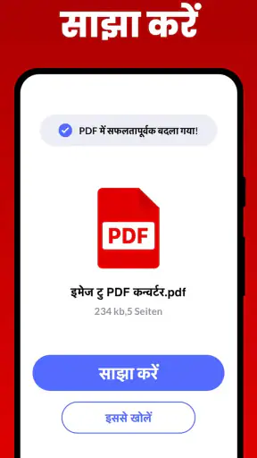 इमेज टु PDF कनवर्टर: PDF Maker screenshot