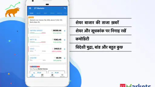 ईटी मार्केटस : एनएसई एंड बीएसई screenshot