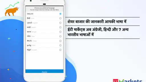 ईटी मार्केटस : एनएसई एंड बीएसई screenshot