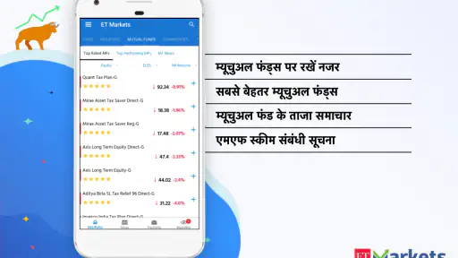 ईटी मार्केटस : एनएसई एंड बीएसई screenshot