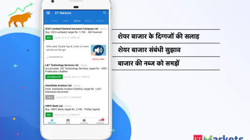 ईटी मार्केटस : एनएसई एंड बीएसई screenshot