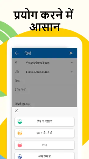 ईमेल - फास्ट एंड स्मार्ट मेल screenshot