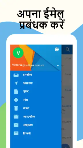 ईमेल - फास्ट एंड स्मार्ट मेल screenshot