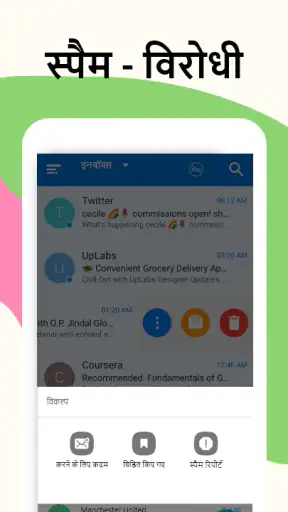 ईमेल - फास्ट एंड स्मार्ट मेल screenshot