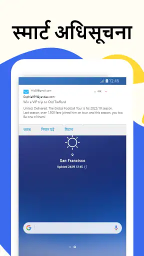 ईमेल - फास्ट एंड स्मार्ट मेल screenshot