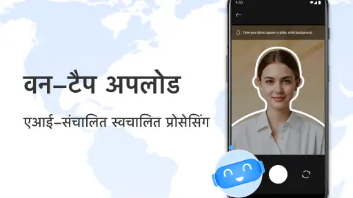 एआई पासपोर्ट और आईडी फोटो मेकर screenshot
