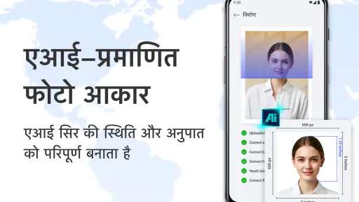 एआई पासपोर्ट और आईडी फोटो मेकर screenshot